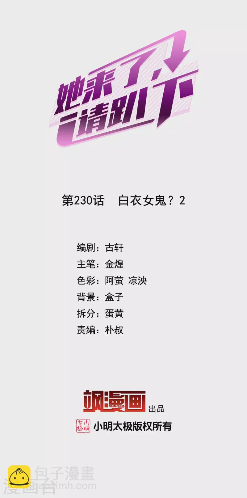 第230话 白衣女鬼？2-第237话