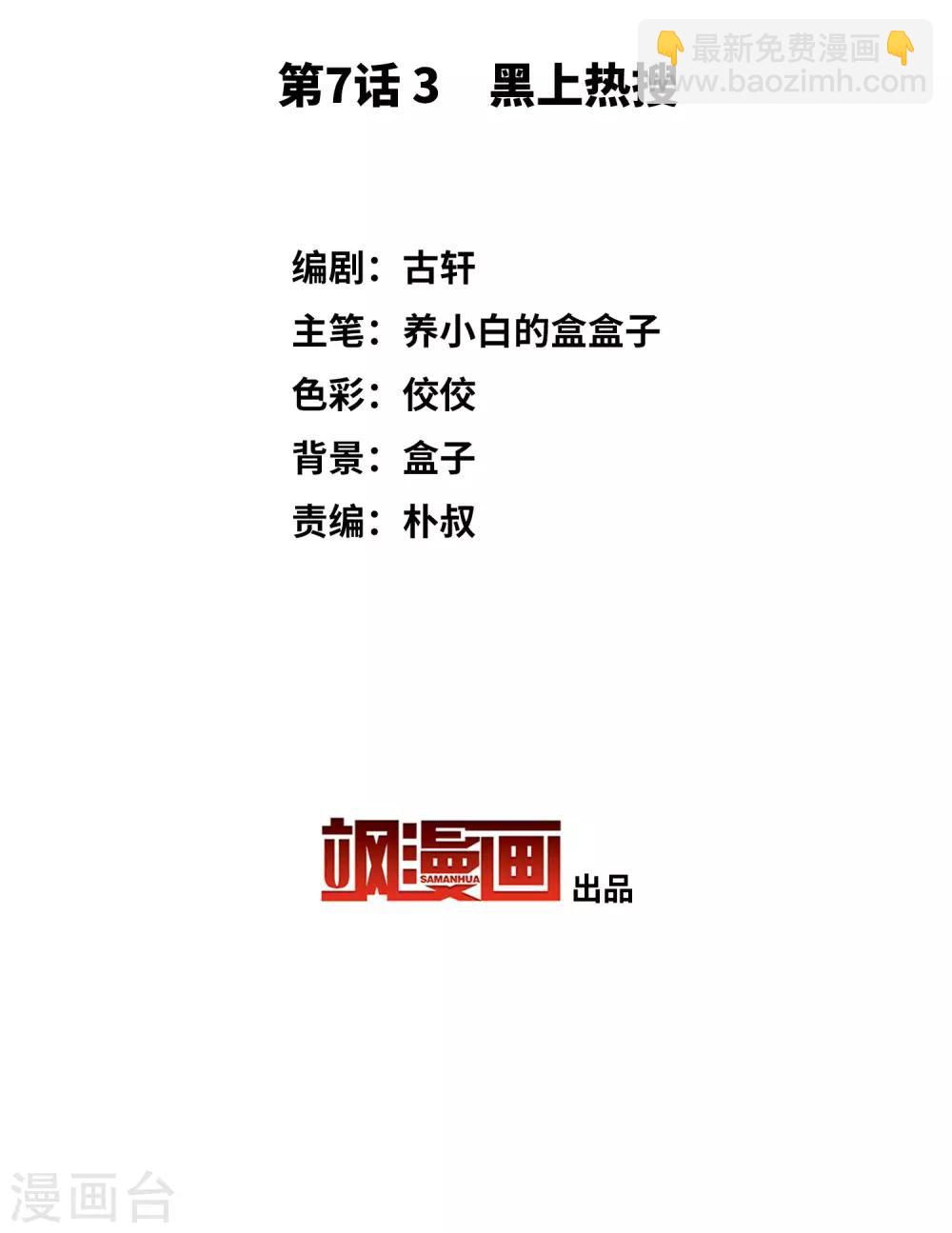 第7话3 黑上热搜(1/2)-第23话