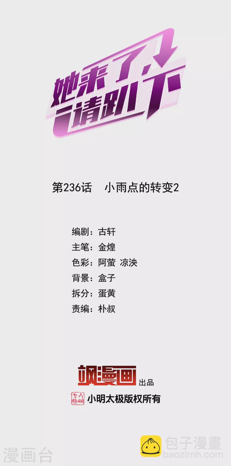 第236话 小雨点的转变2-第243话