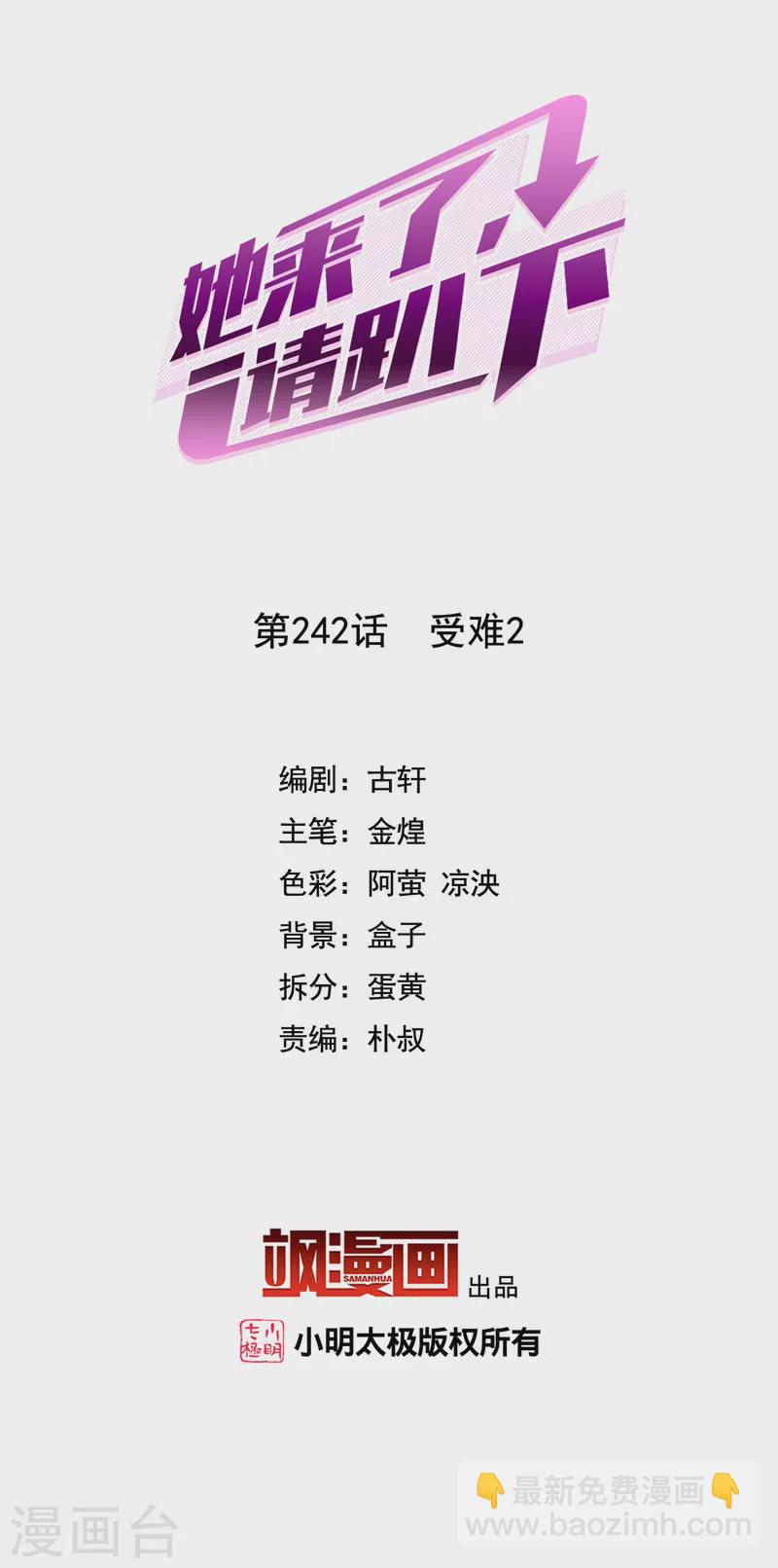 第242话 受难2-第249话