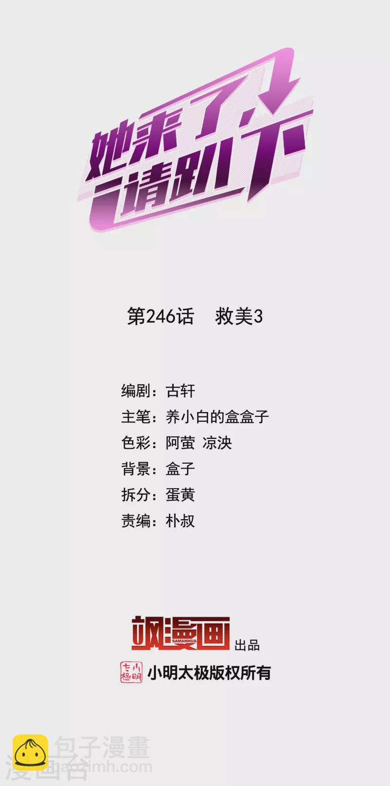 第246话 救美3-第253话