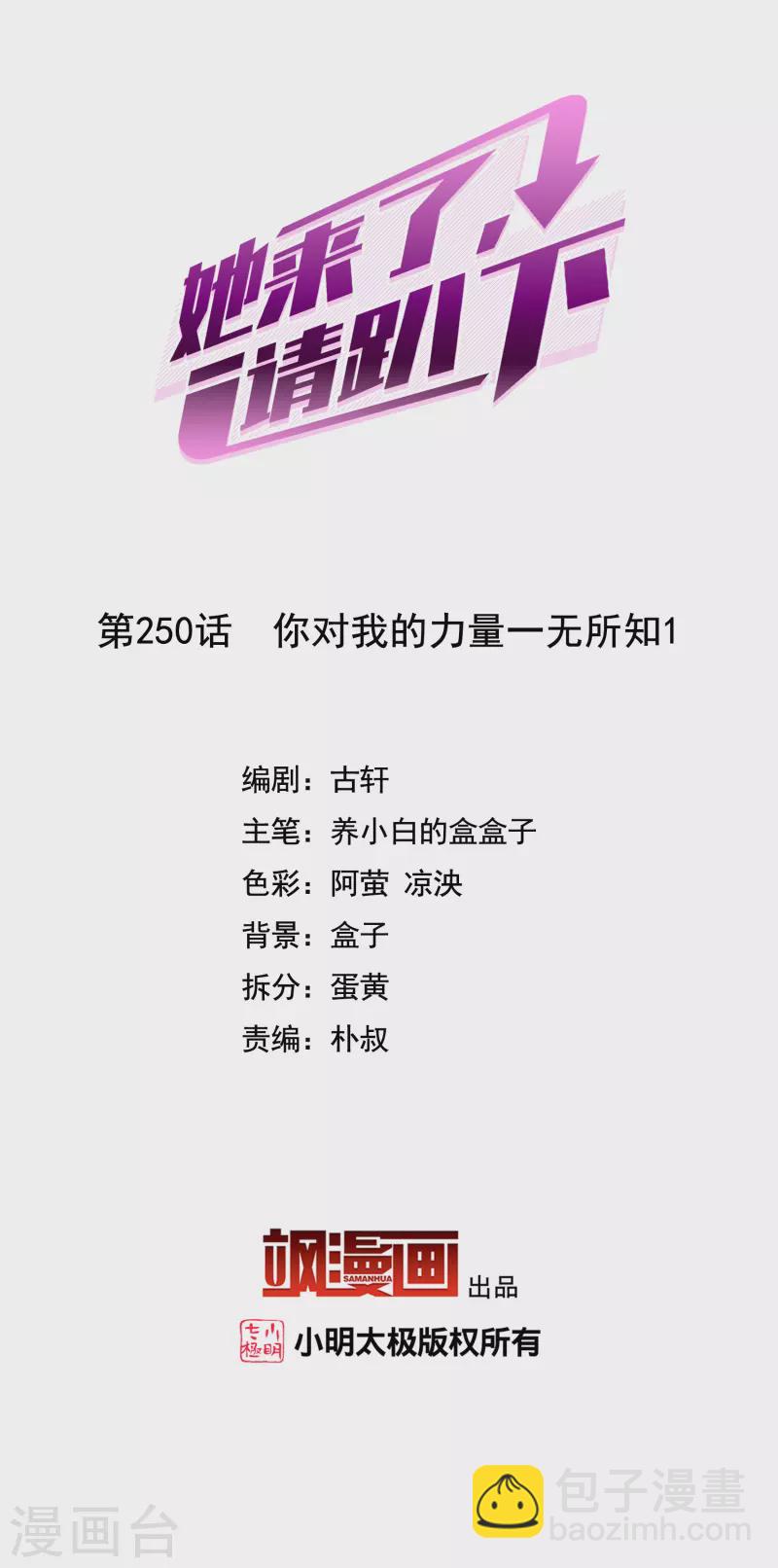 第250话 你对我的力量一无所知1-第257话
