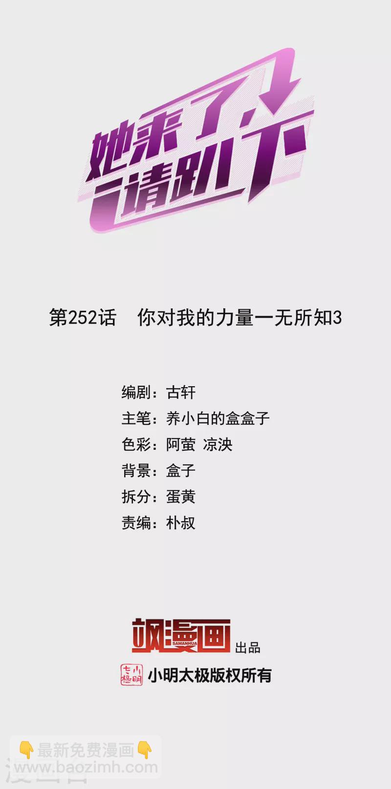 第252话 你对我的力量一无所知3-第259话