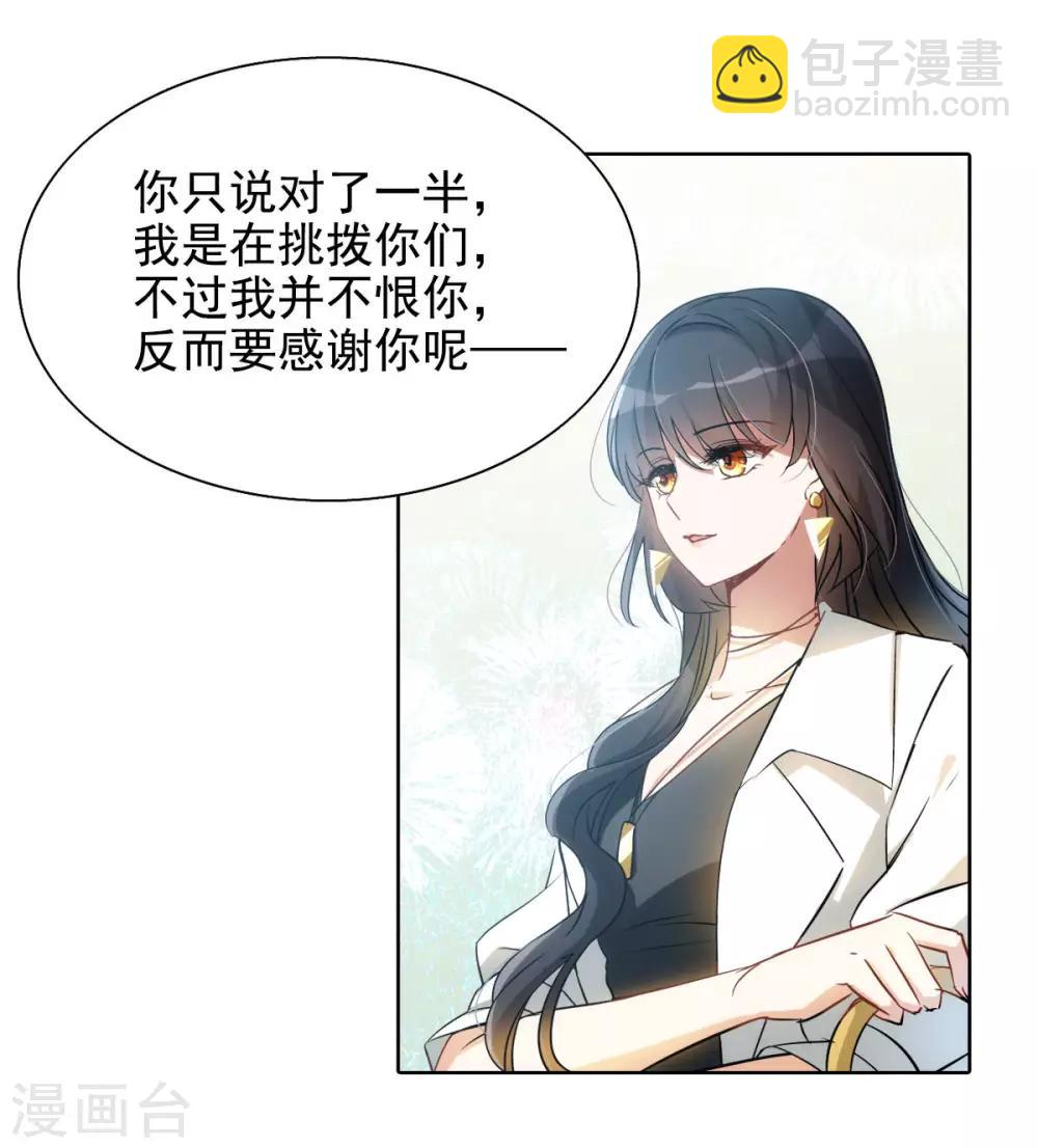 第0话2 你好，渣男(1/2)-第3话