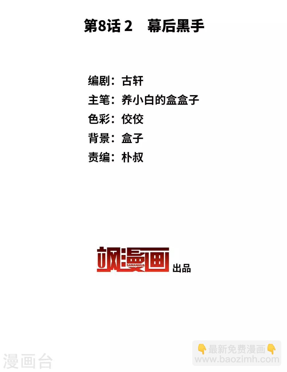 第8话2 幕后黑手(1/2)-第25话