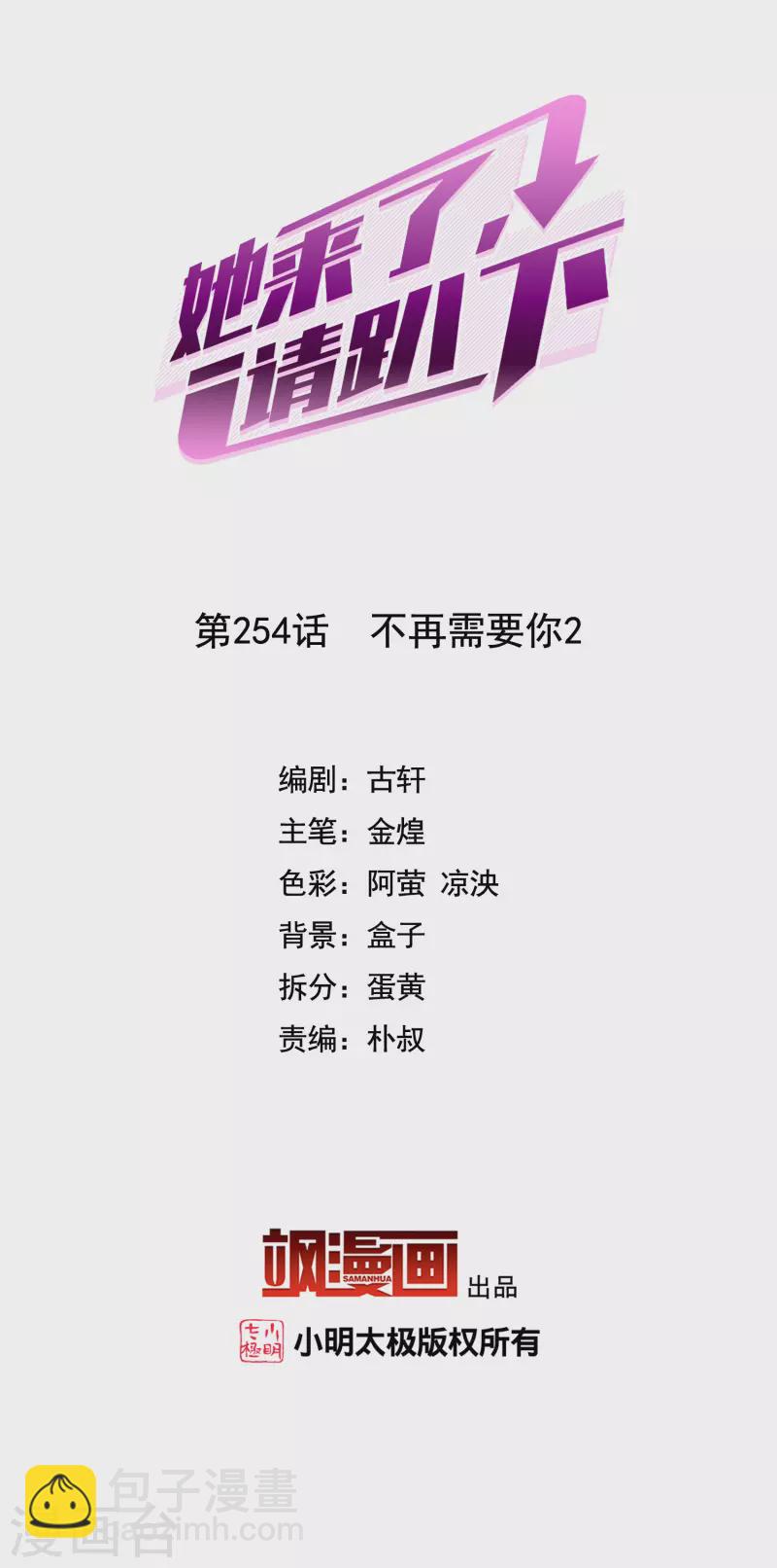 第254话 不再需要你2-第261话