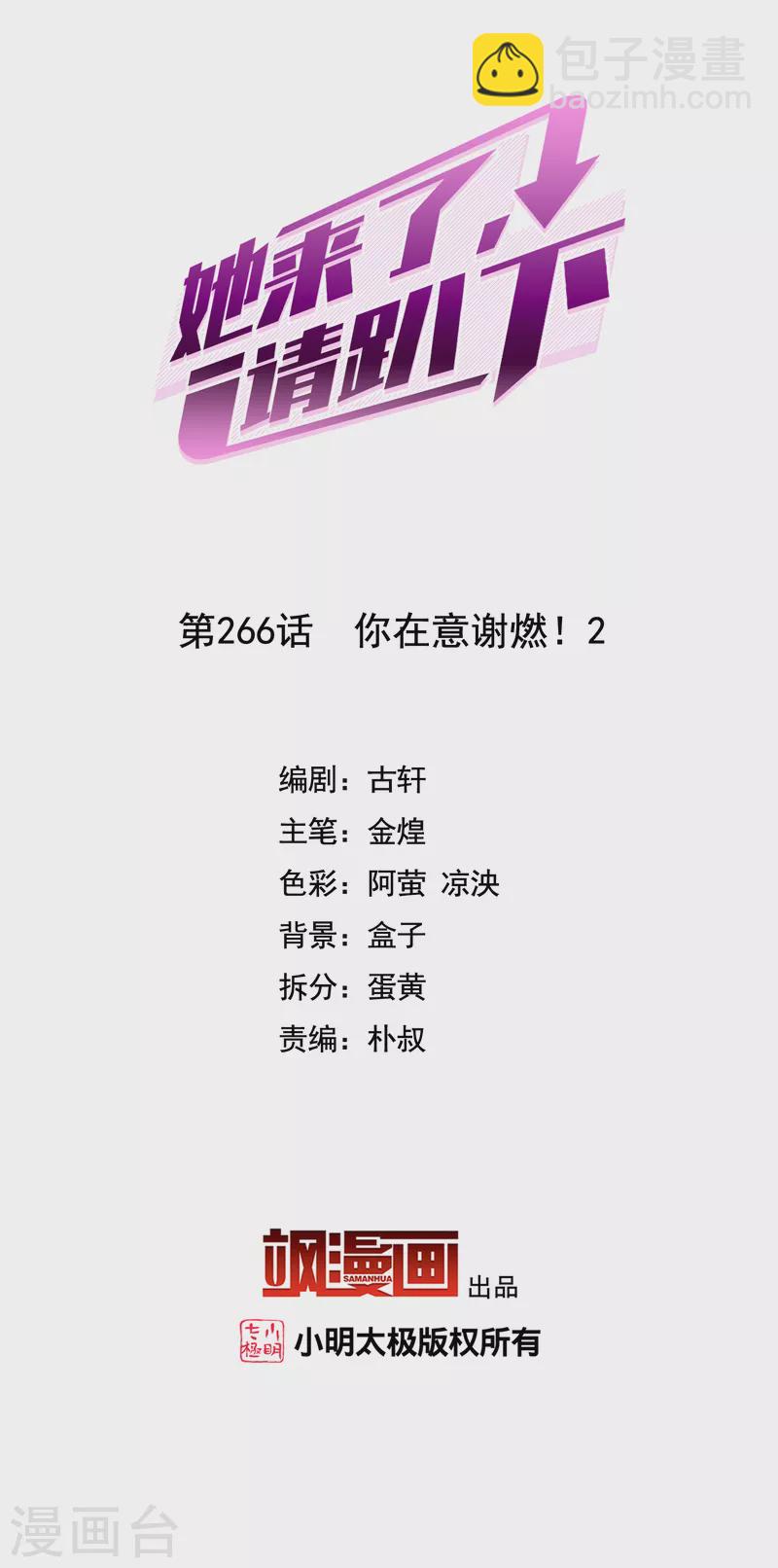 第266话 你在意谢燃！2-第273话