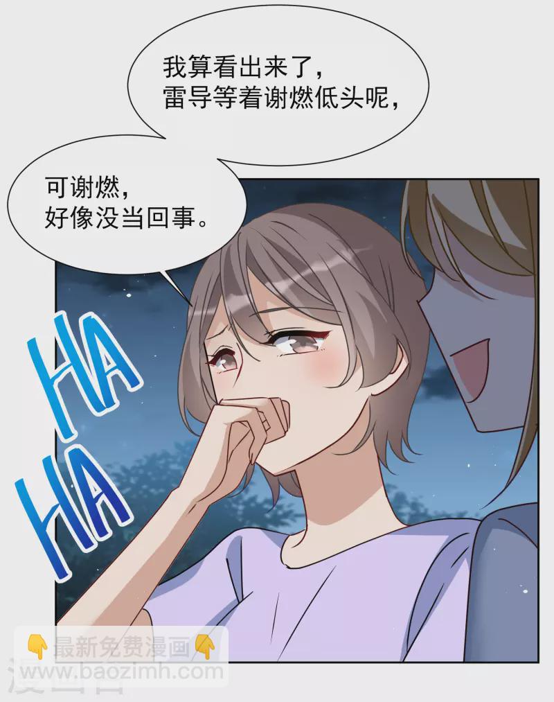 第269话 跟大佬演感情戏？3-第277话