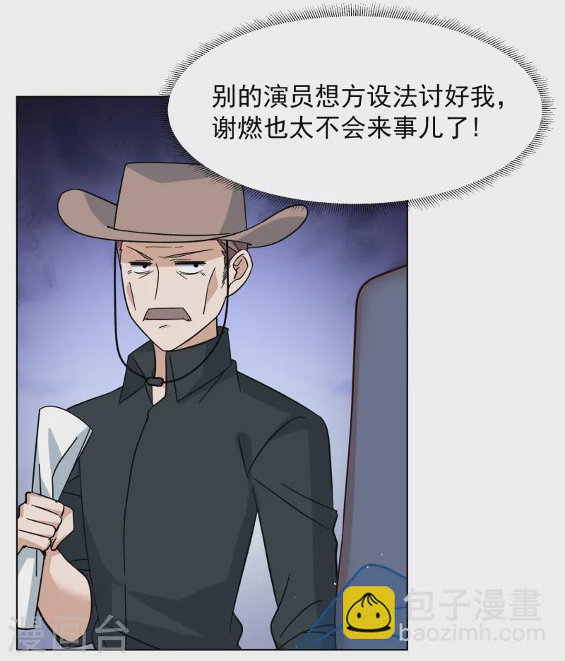 第269话 跟大佬演感情戏？3-第277话