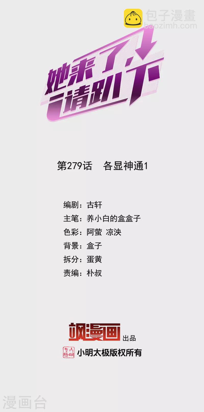 第279话 各显神通1-第287话