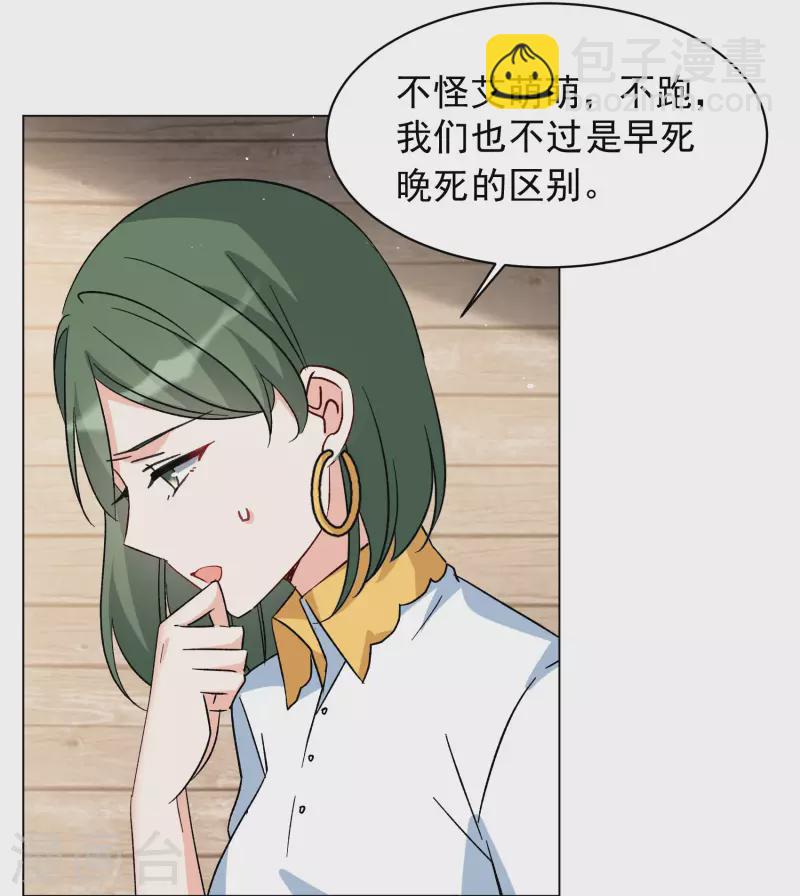 第285话 撤掉女主？1-第293话