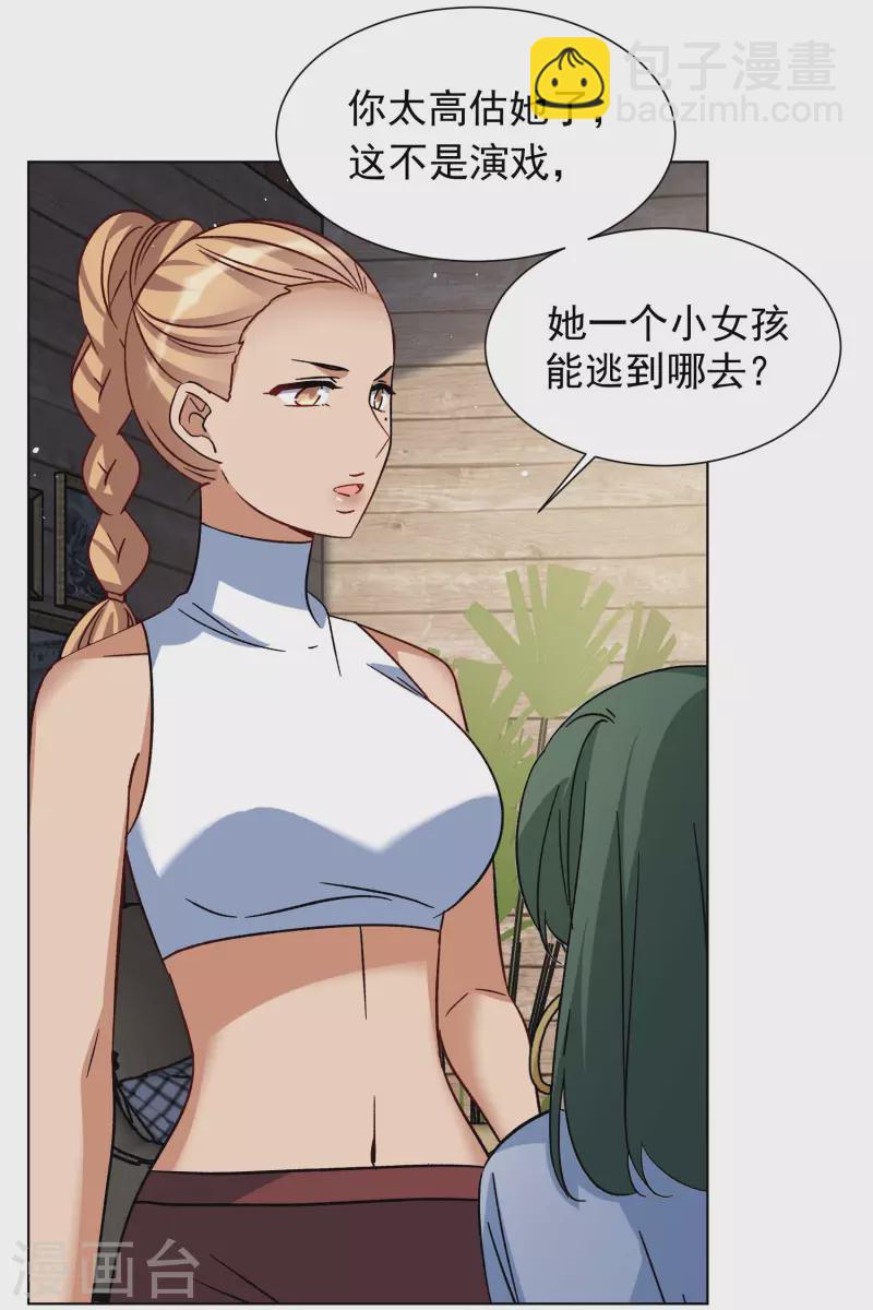 第285话 撤掉女主？1-第293话