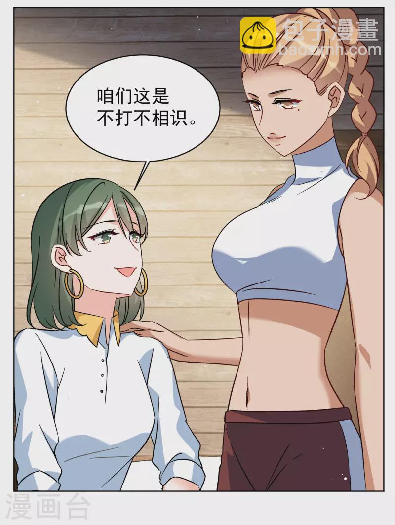 第285话 撤掉女主？1-第293话