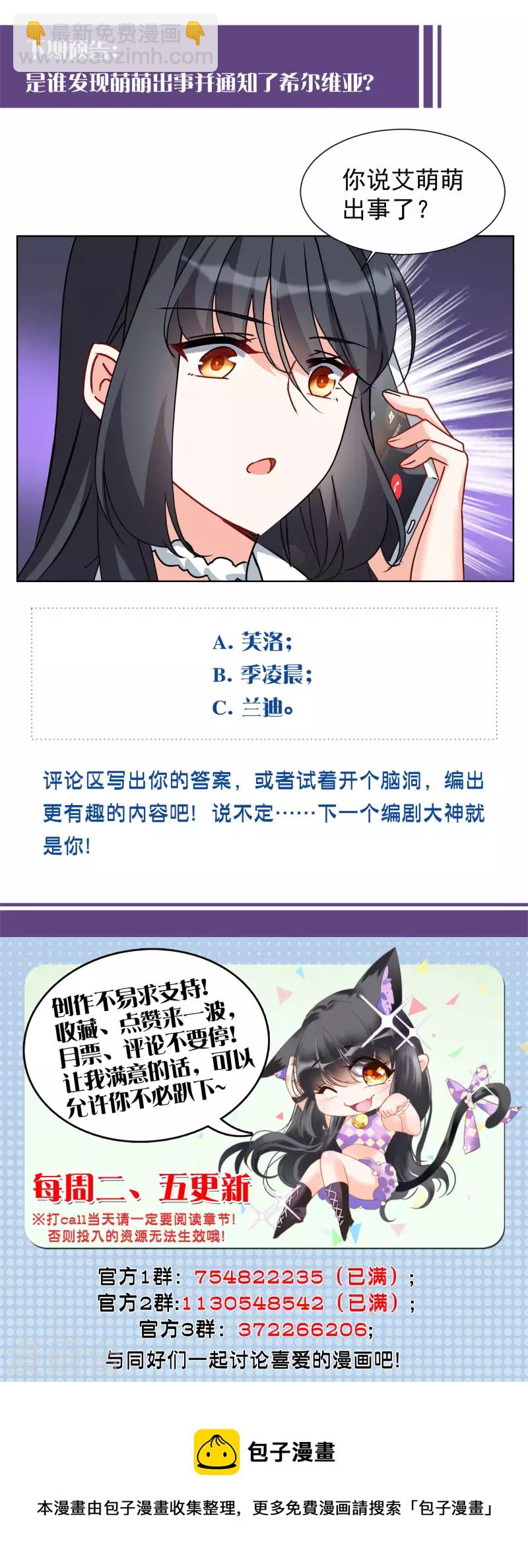 第285话 撤掉女主？1-第293话