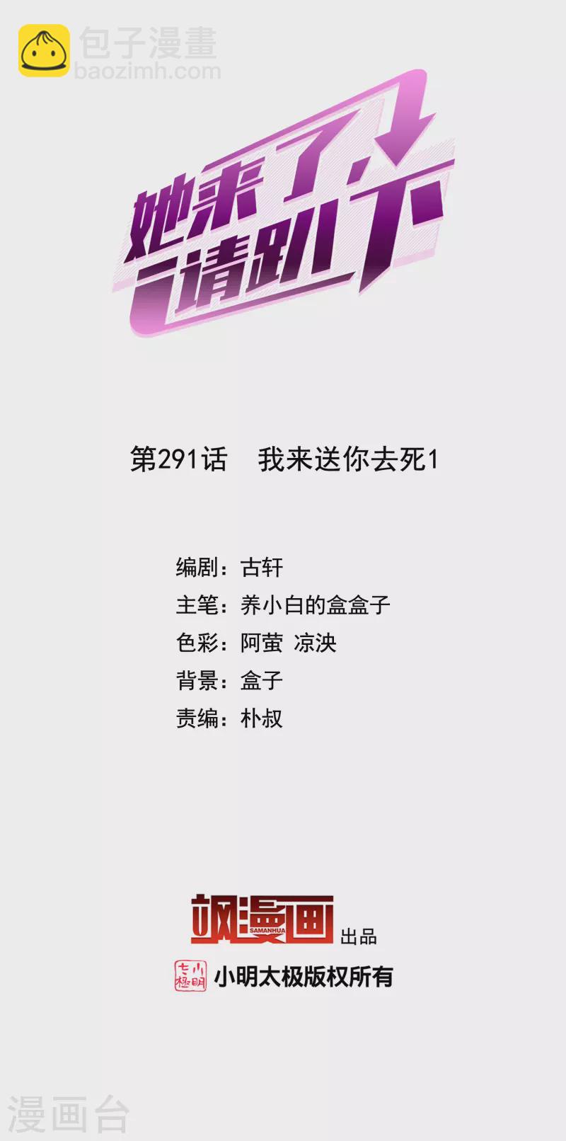 第291话 我来送你去死1-第299话