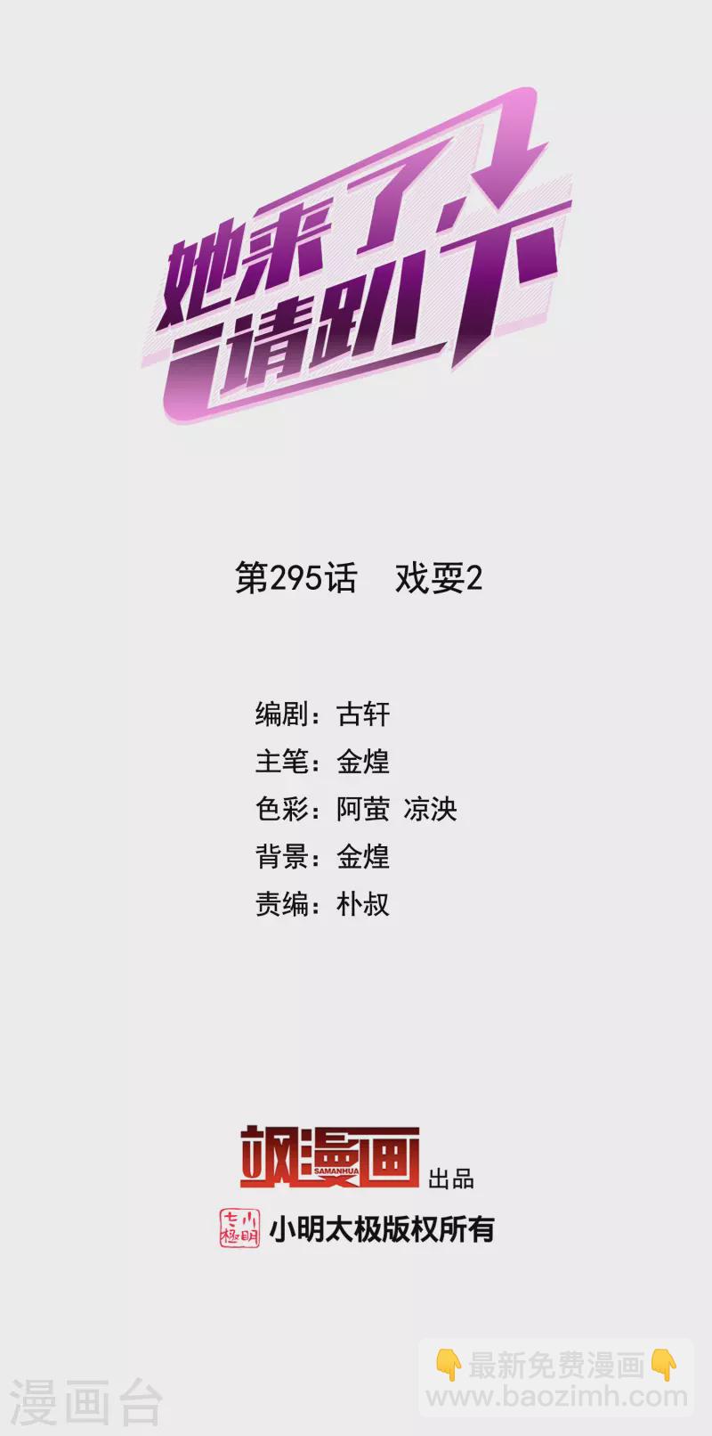 第295话 戏耍2-第303话