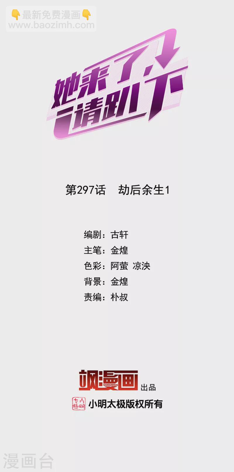 第297话 劫后余生1-第305话