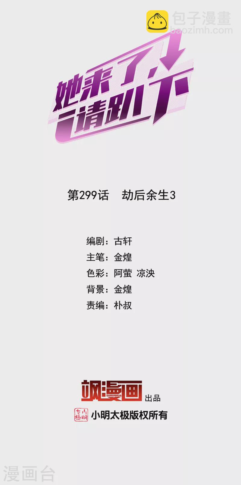 第299话 劫后余生3-第307话