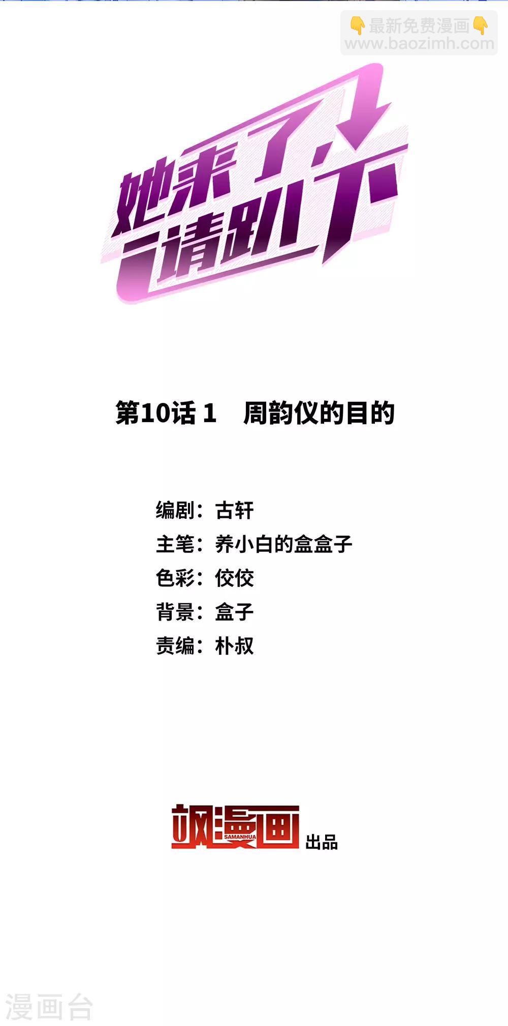 第10话1 周韵仪的目的-第29话
