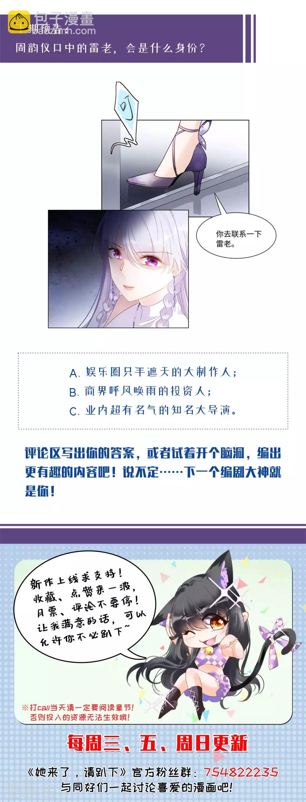 第10话1 周韵仪的目的-第29话