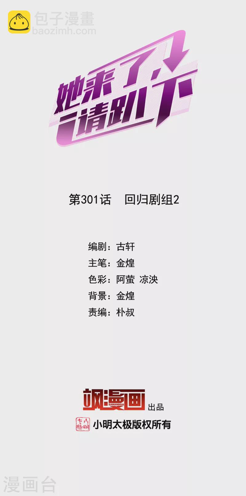 第301话 回归剧组2-第309话