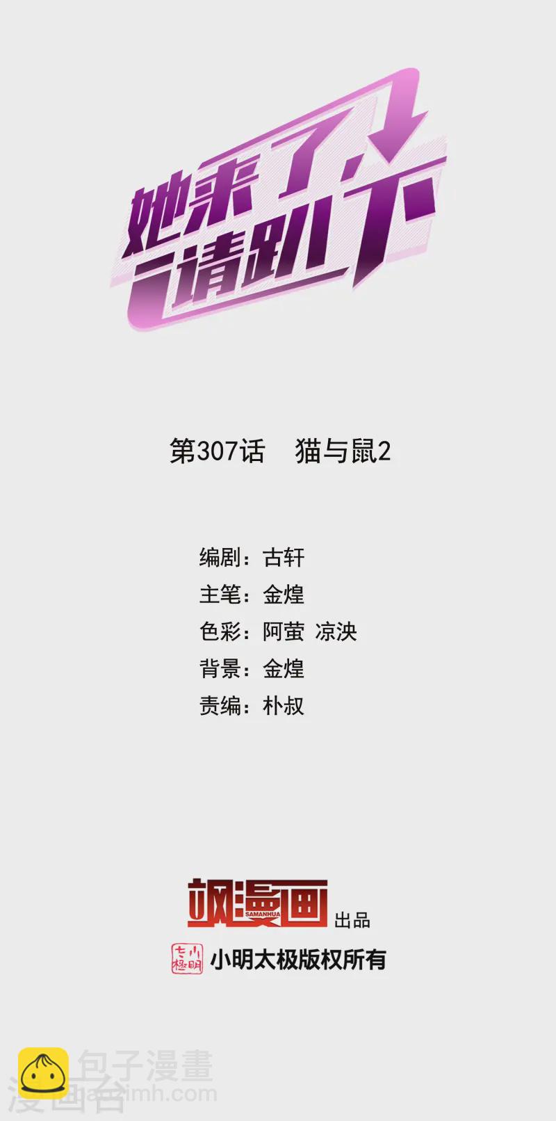第307话 猫与鼠2-第315话