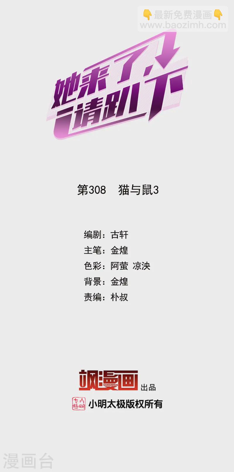 第308话 猫与鼠3-第317话