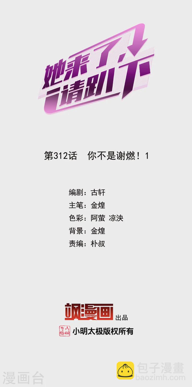 第312话 你不是谢燃！1-第321话