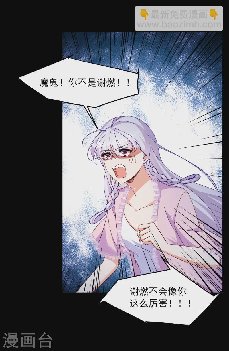第312话 你不是谢燃！1-第321话
