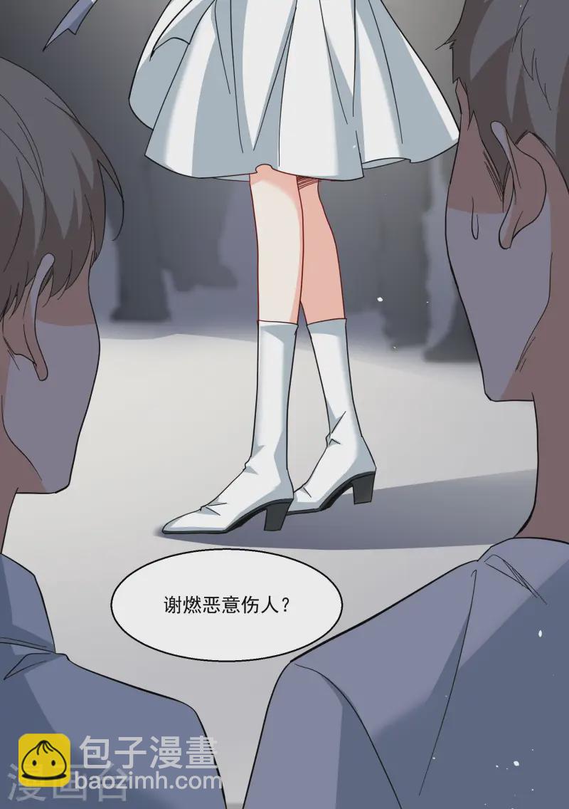 第314话 你不是谢燃！3-第323话