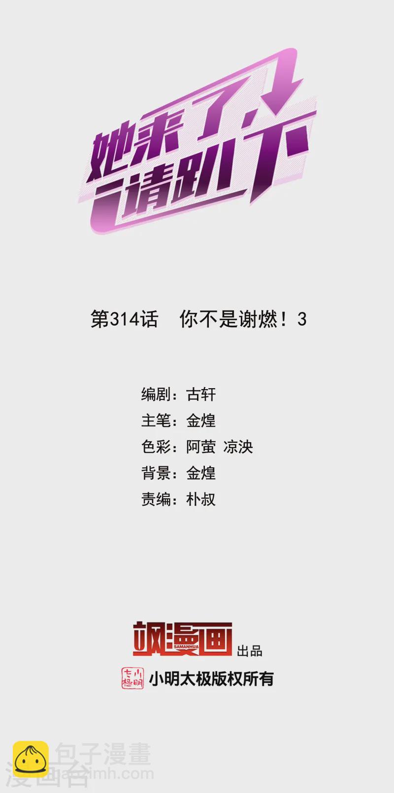 第314话 你不是谢燃！3-第323话