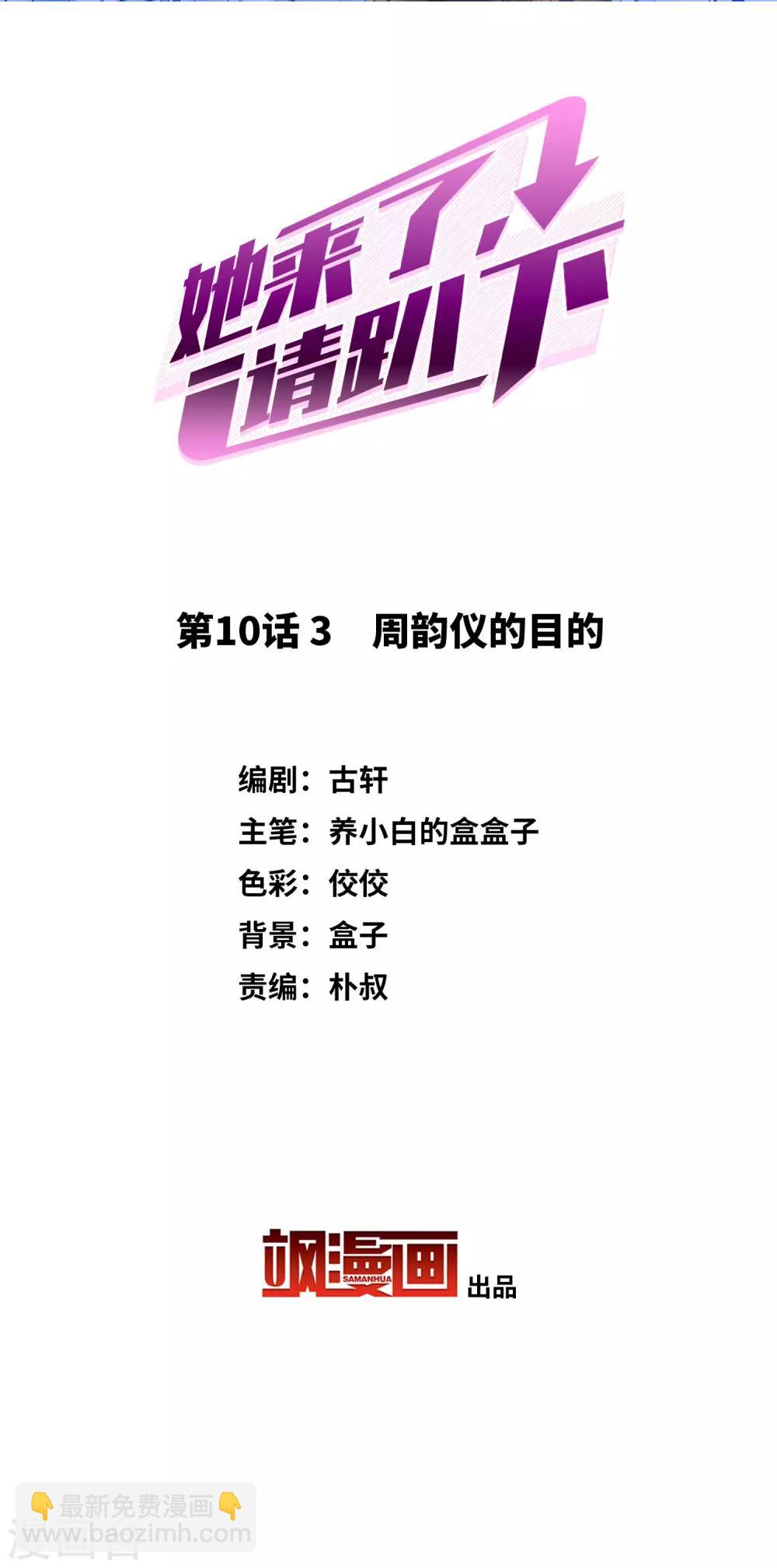 第10话3 周韵仪的目的-第31话