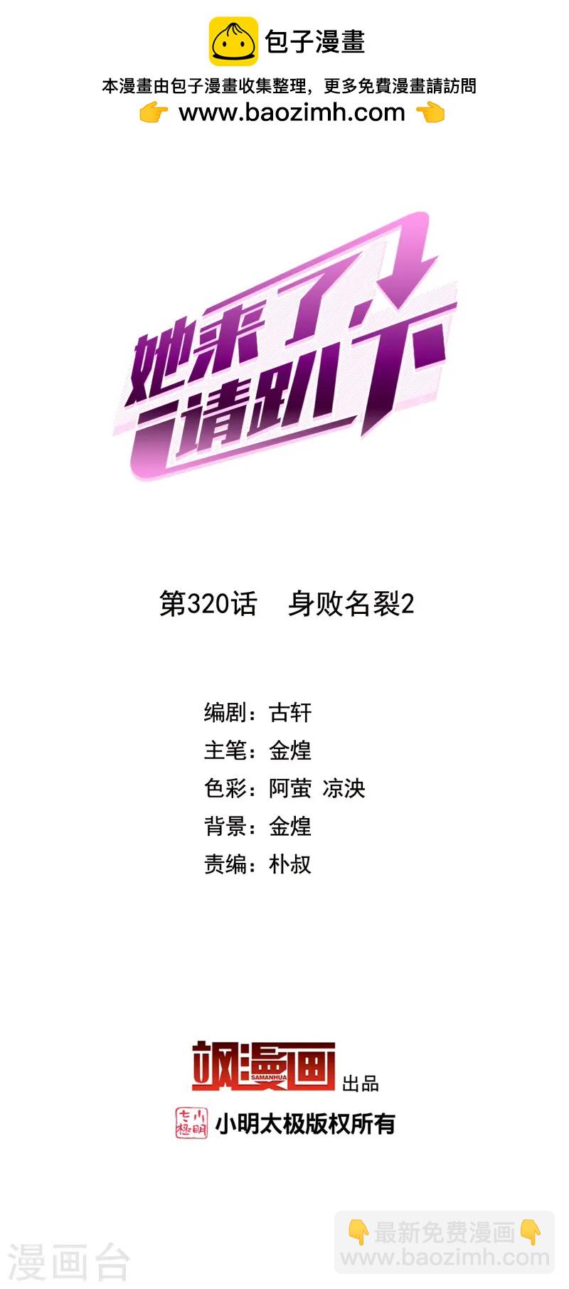 第320话 身败名裂2-第329话