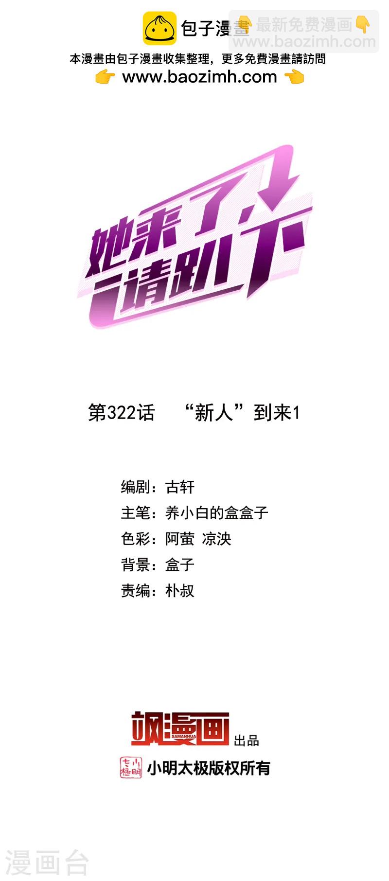 第322话 &ldquo;新人&rdquo;到来1-第331话