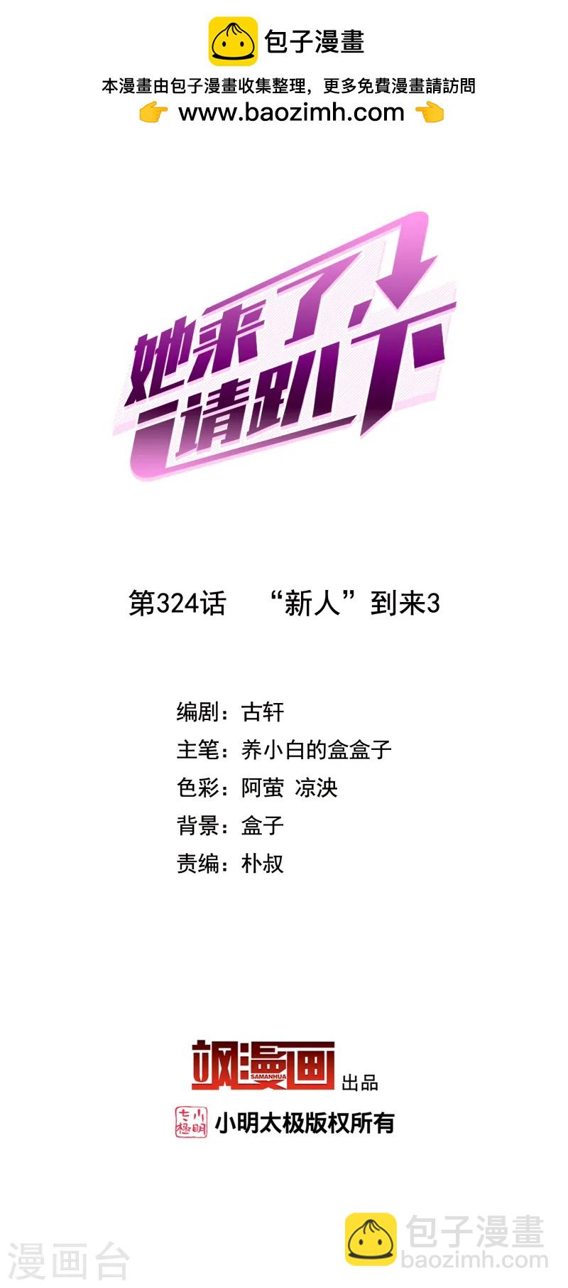 第324话 &ldquo;新人&rdquo;到来3-第333话