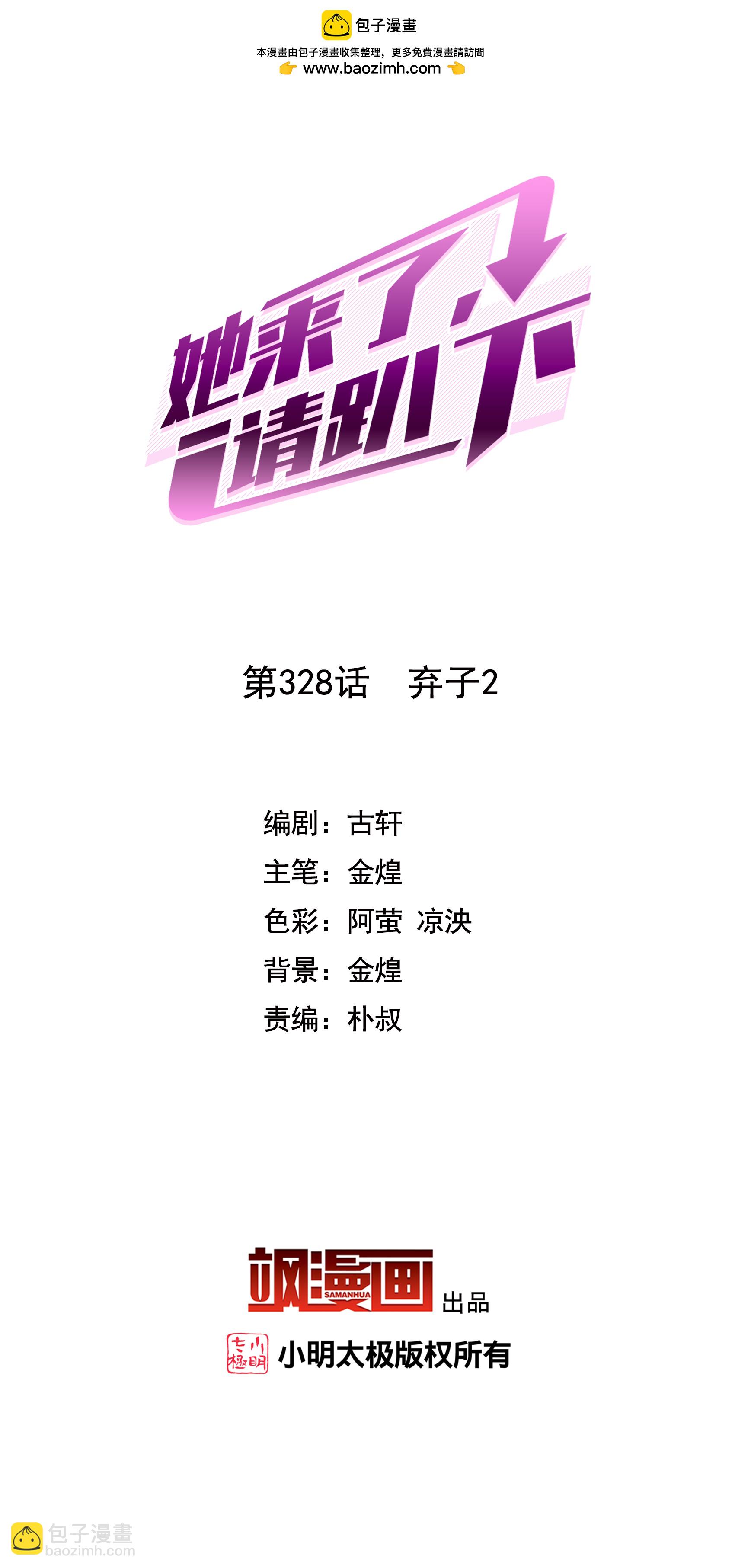 第328话 弃子2-第337话