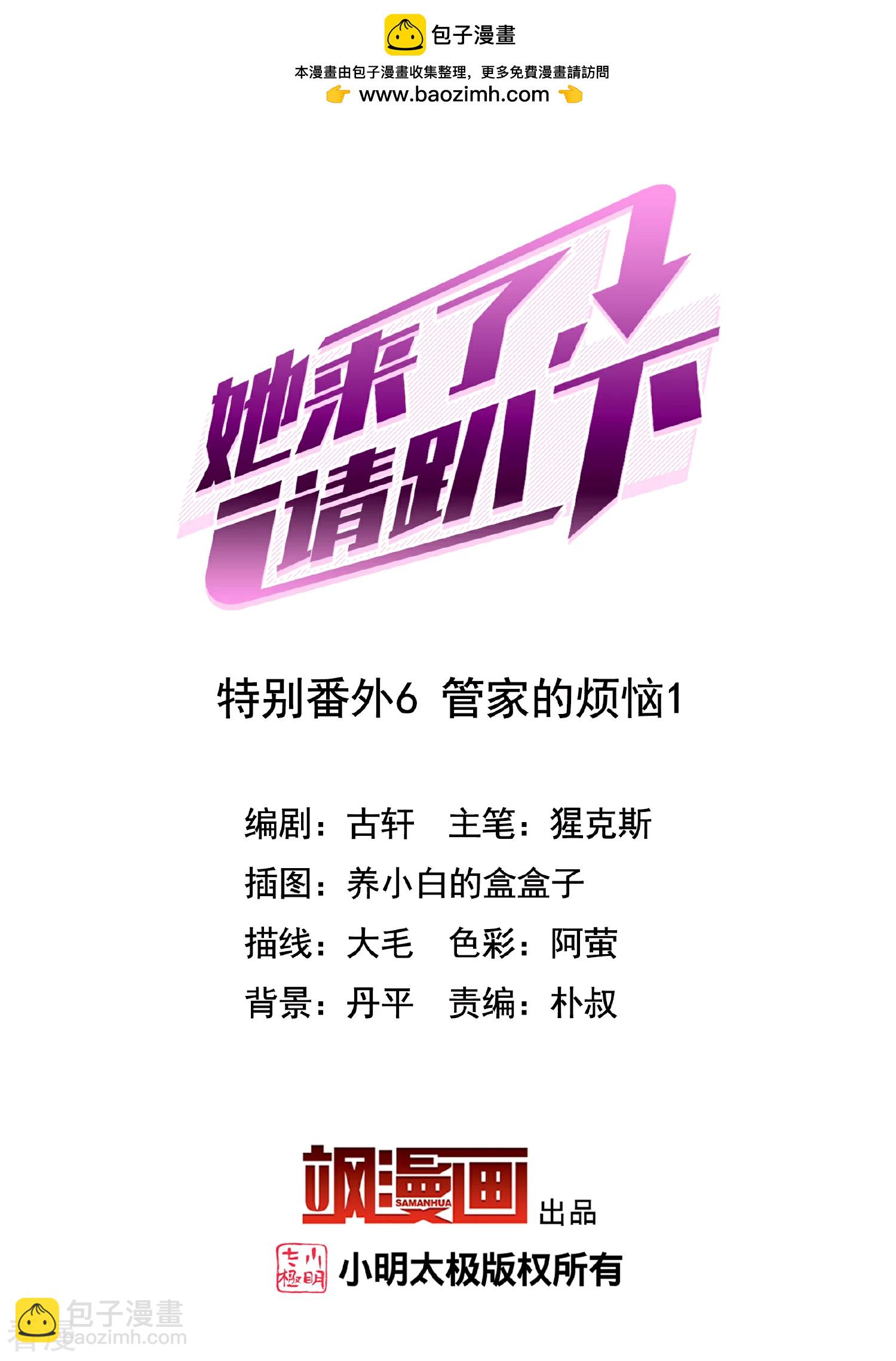 特别番外6-1 管家的烦恼-第339话