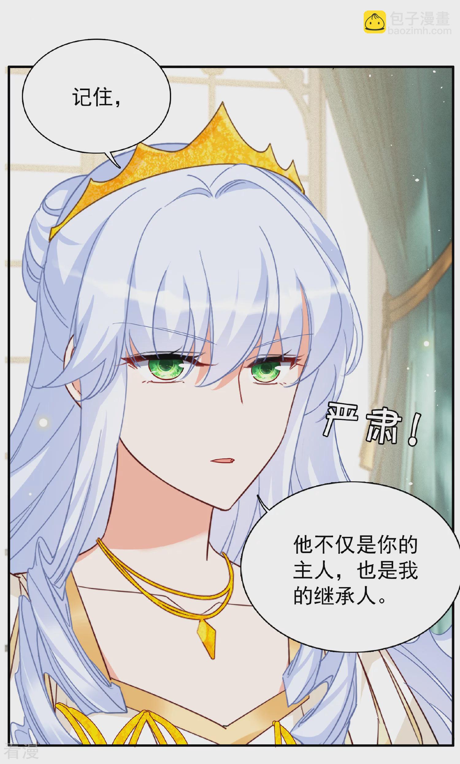 特别番外6-1 管家的烦恼-第339话