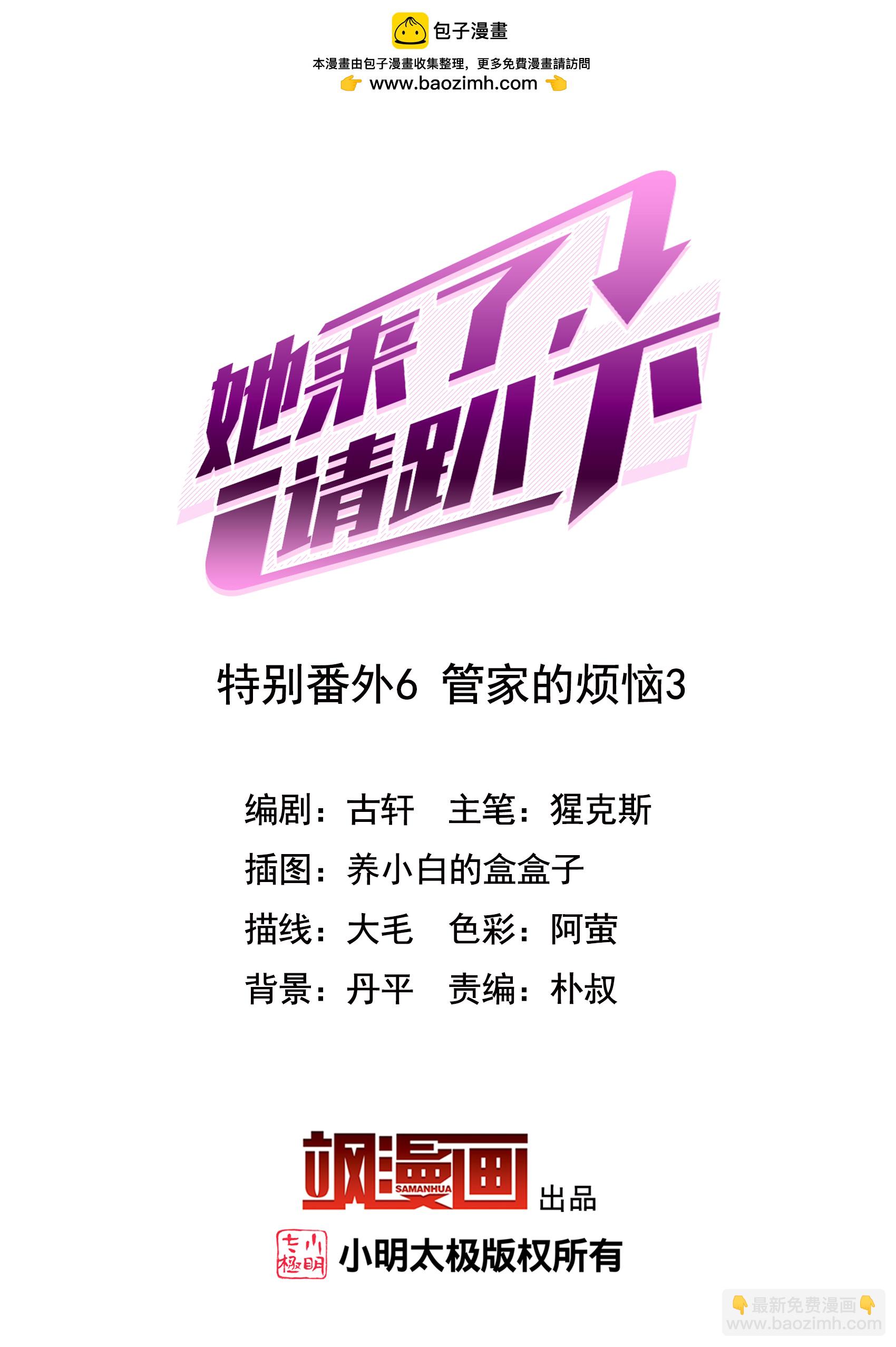特别番外6-3 管家的烦恼-第341话