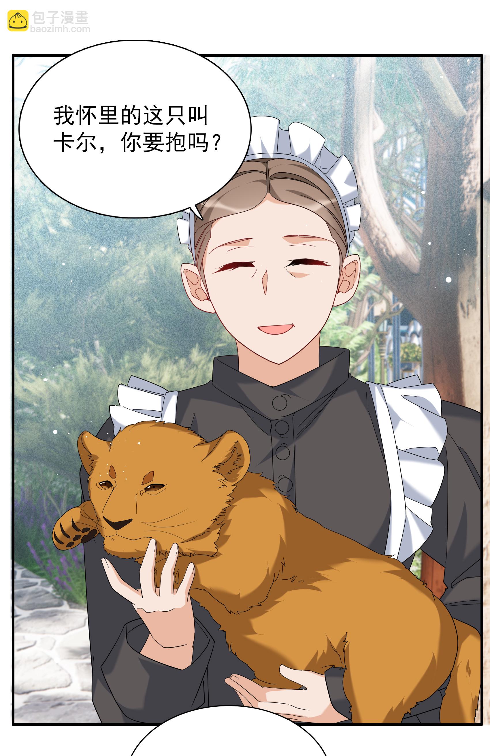 特别番外6-3 管家的烦恼-第341话