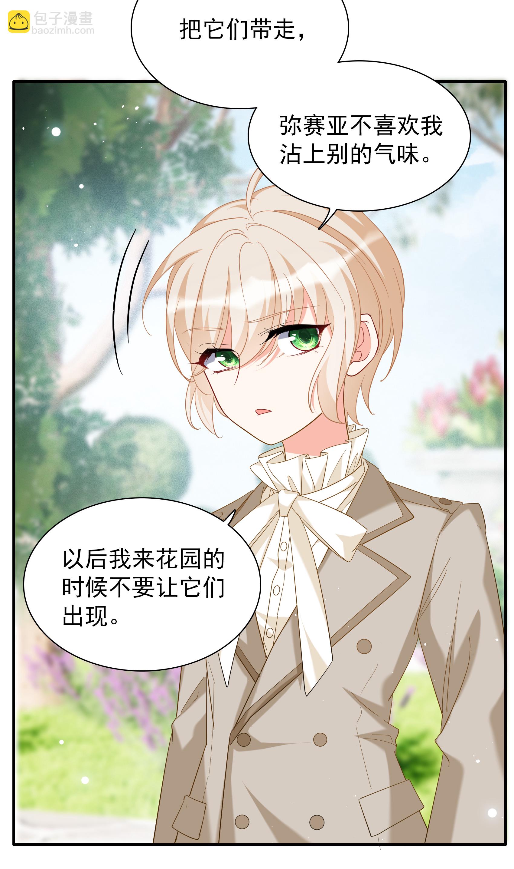 特别番外6-3 管家的烦恼-第341话