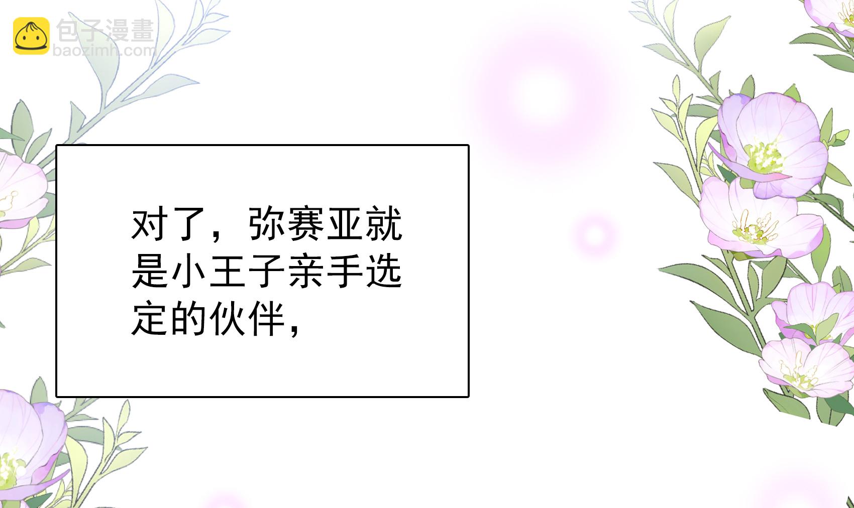 特别番外6-3 管家的烦恼-第341话