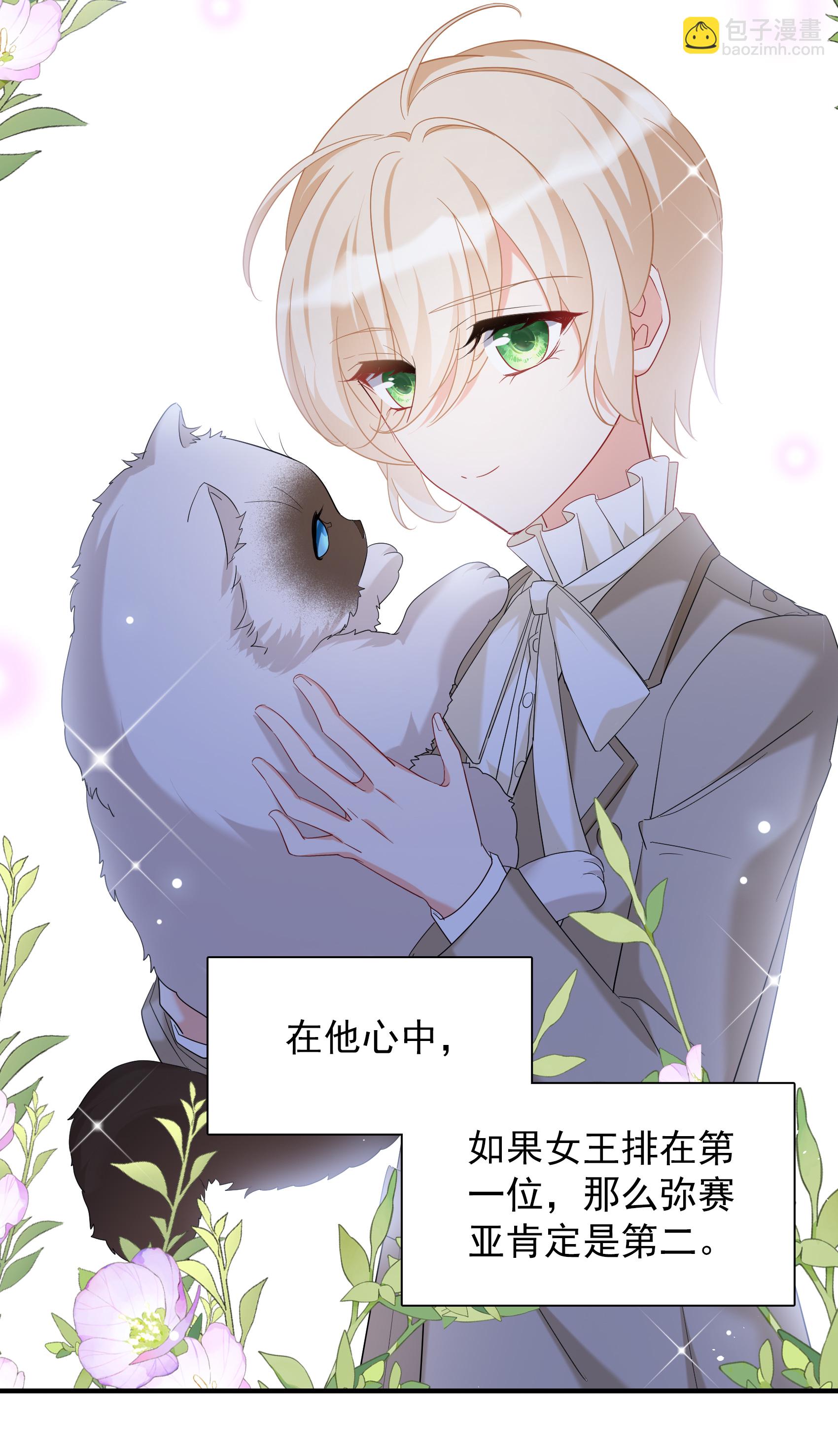 特别番外6-3 管家的烦恼-第341话