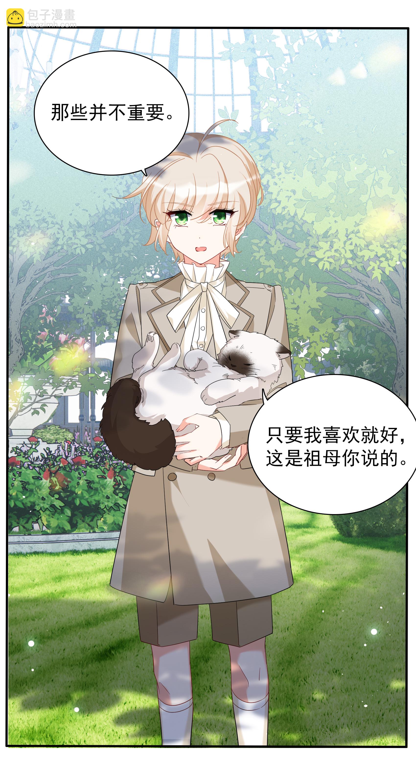 特别番外6-3 管家的烦恼-第341话