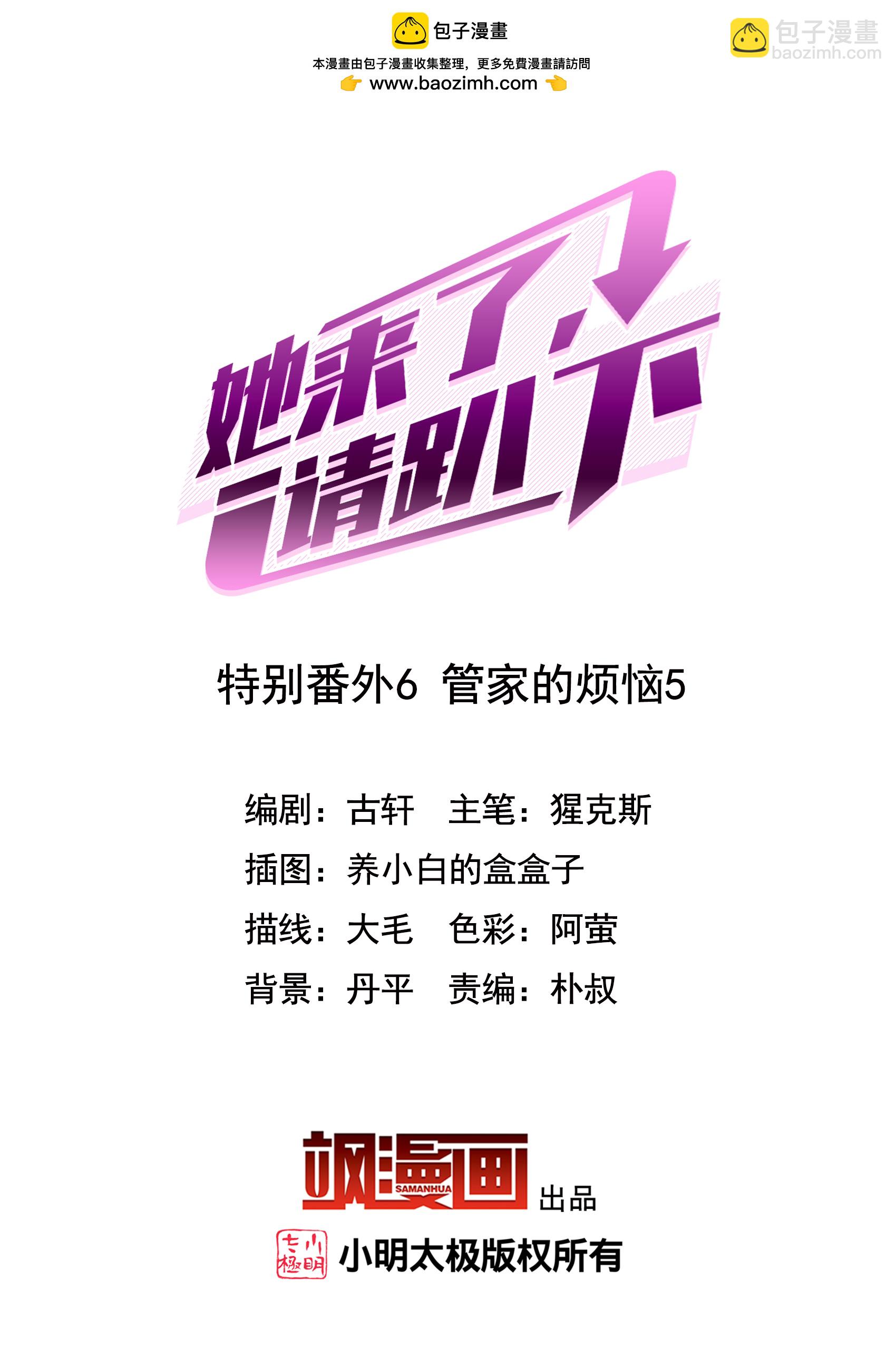 特别番外6-5 管家的烦恼(1/2)-第343话