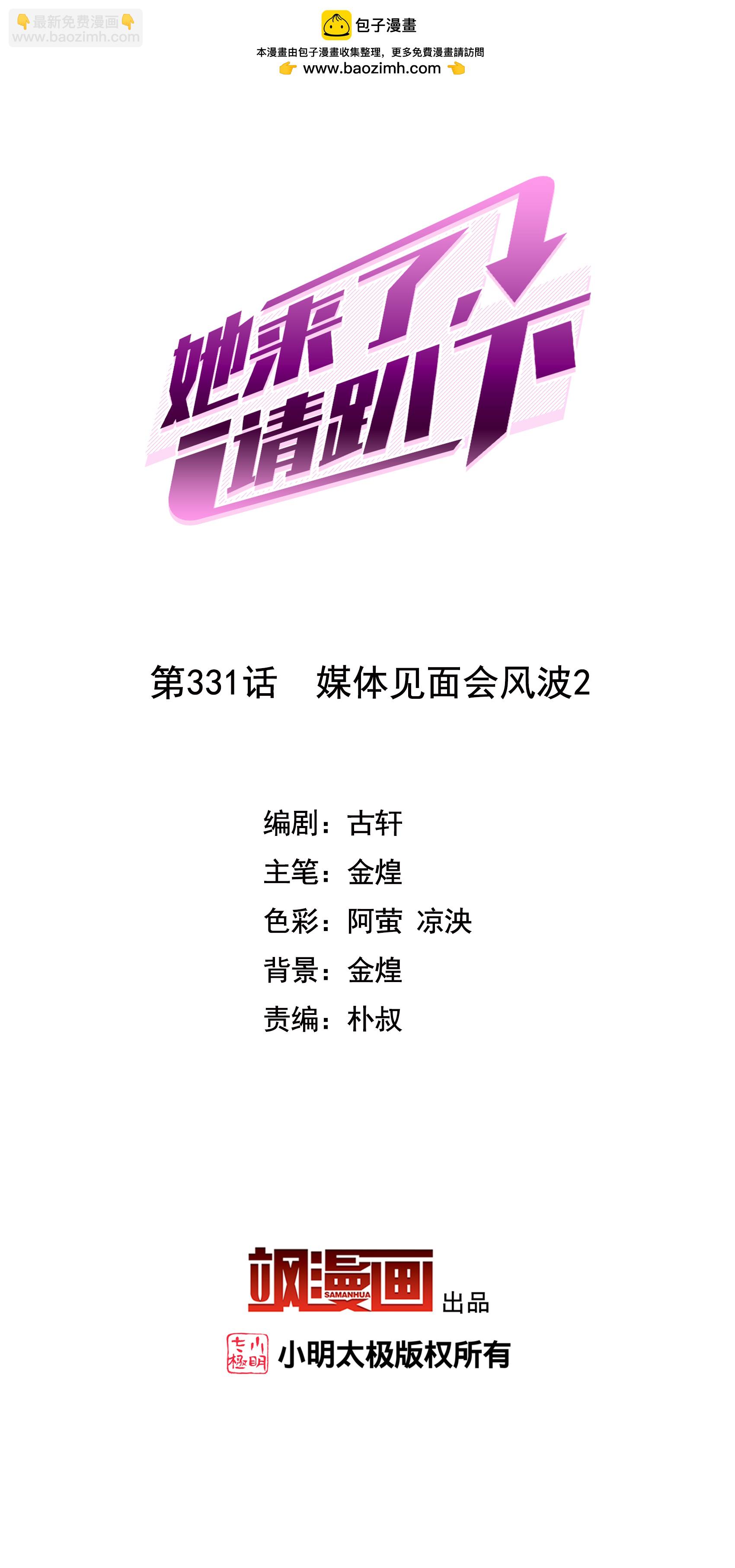 第331话 媒体见面会风波2-第345话