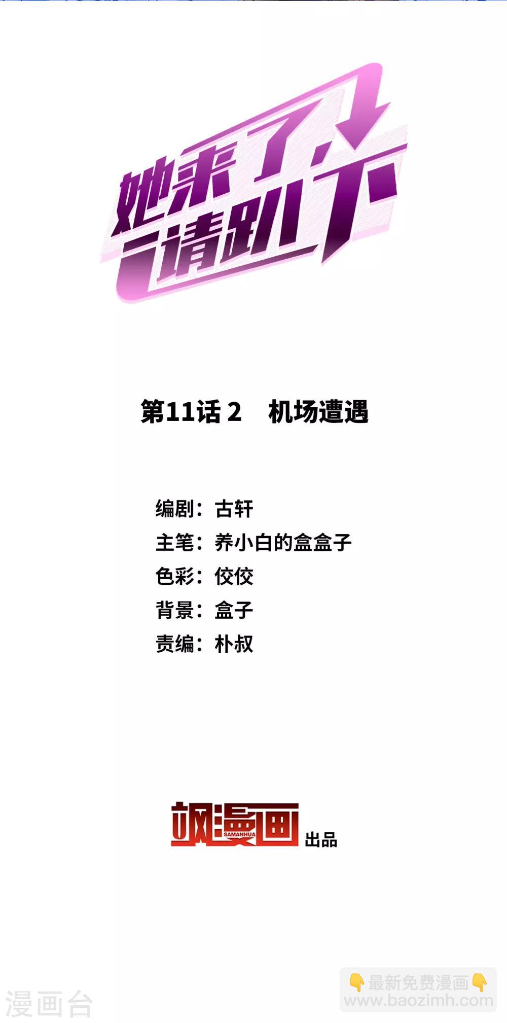 第11话2 机场遭遇-第33话