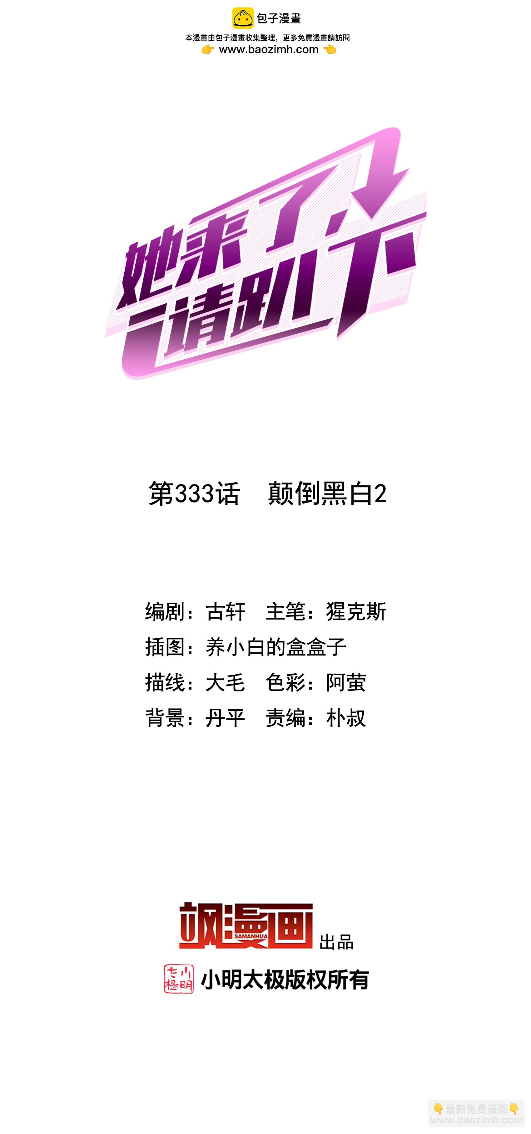 第333话 黑白颠倒2-第347话