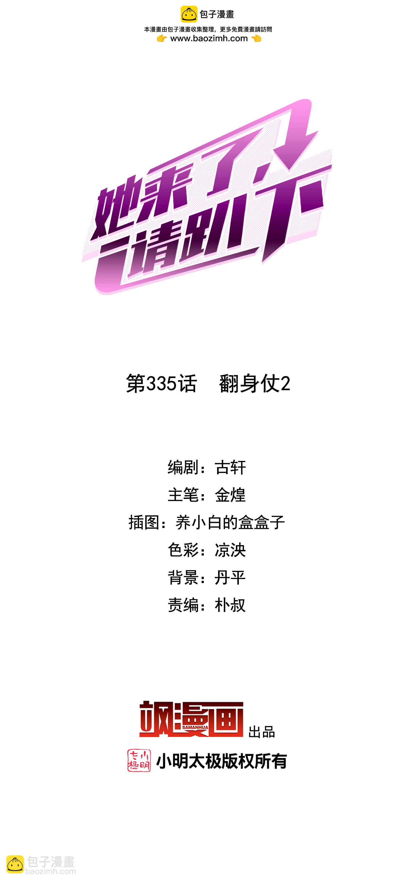 第335话 翻身仗2-第349话