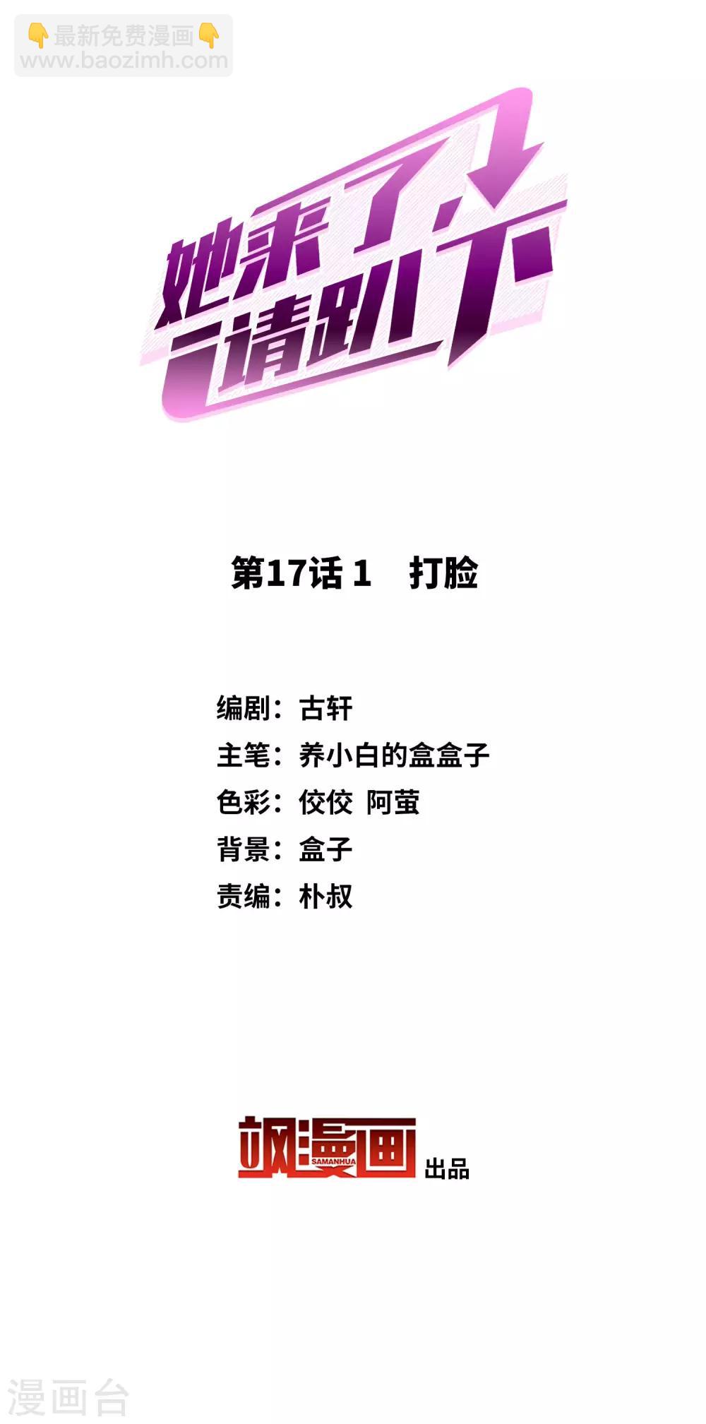第17话1 打脸-第53话